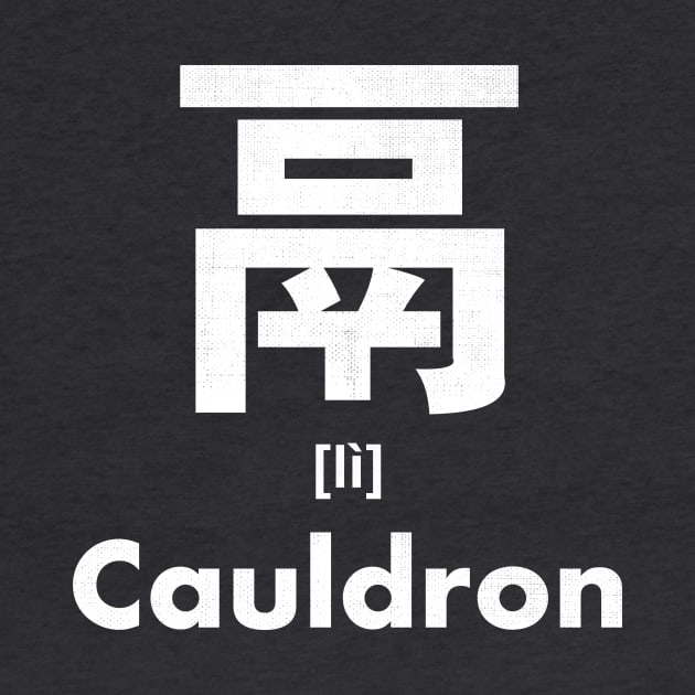 Cauldron Chinese Character (Radical 193) by launchinese